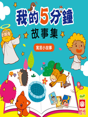 cover image of 寓言小故事